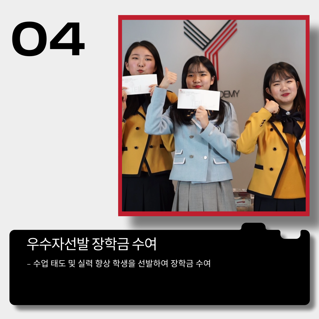 우수자선발 장학금 수여